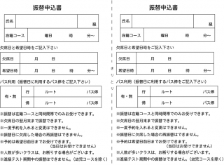 振替申込書ができました♪画像