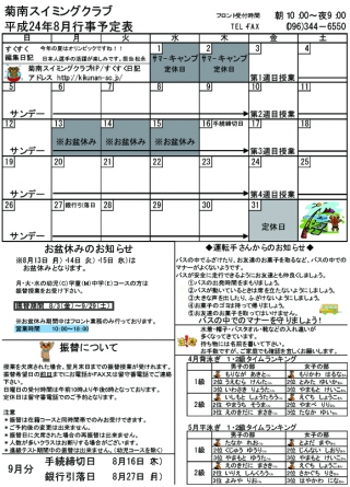 ８月行事予定表画像