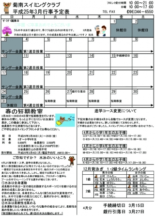 ３月行事予定表画像