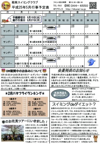 5月行事予定表画像