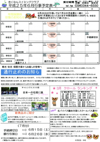 6月行事予定表画像