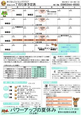 7月行事予定表画像