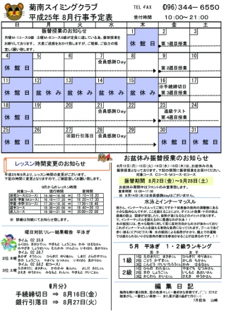 8月行事予定表画像