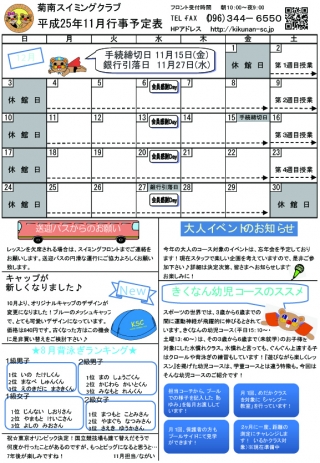 11月行事予定表画像