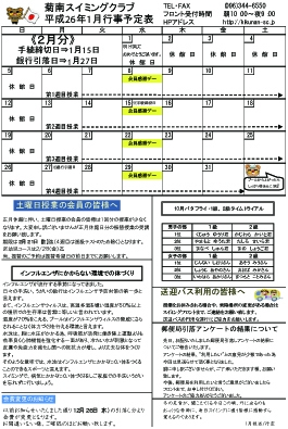 1月行事予定表画像