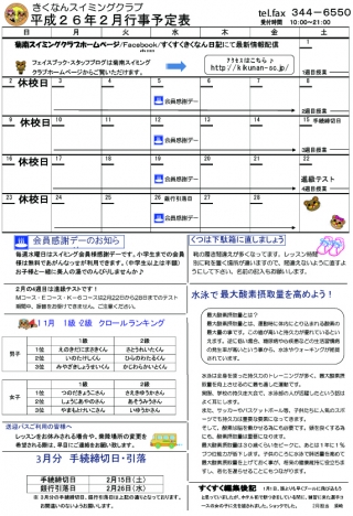 2月行事予定表画像