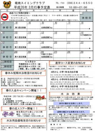 3月行事予定表画像