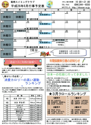 6月行事予定表画像