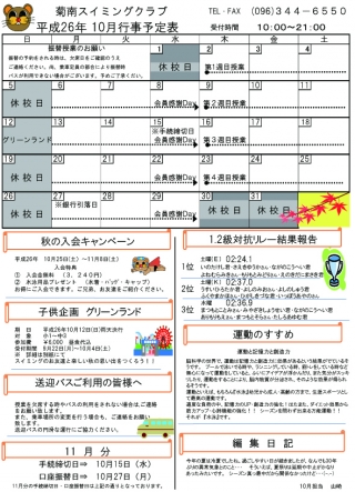 10月行事予定表画像