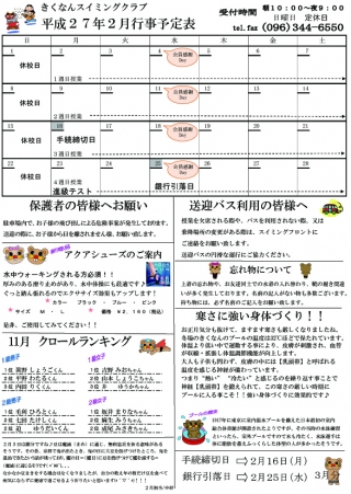 2月行事予定表画像