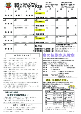 3月行事予定表画像