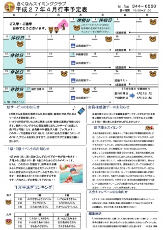 4月行事予定表画像