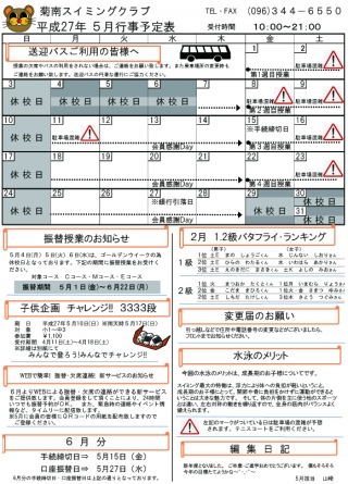 5月行事予定表画像