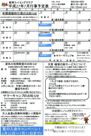 7月行事予定表画像