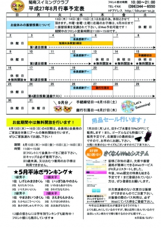 8月行事予定表画像