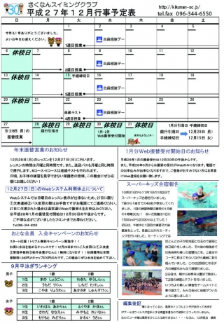 12月行事予定表画像