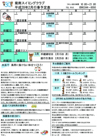 2月行事予定表画像