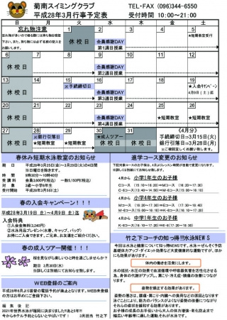 3月行事予定表画像