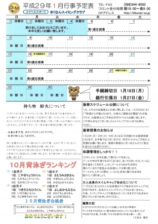 平成29年1月行事予定表画像