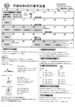 ８月行事予定表画像