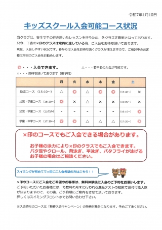 新春入会キャンペーン♦♦♦入会可能コース♦♦♦画像