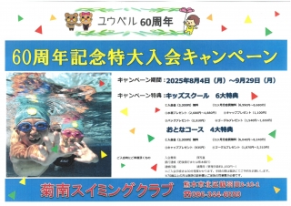 特大入会キャンペーン！画像