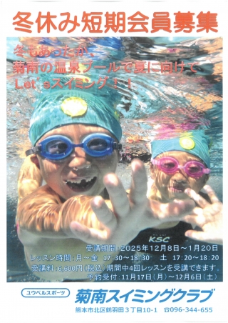 冬休み短期会員募集!画像