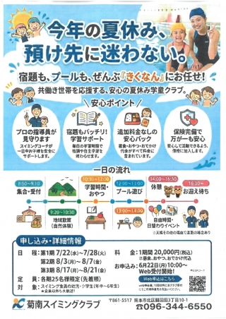 きくなん学童クラブ受付中！画像